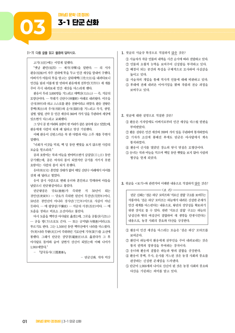 단군 신화_기출 적중 문제03_preview_1