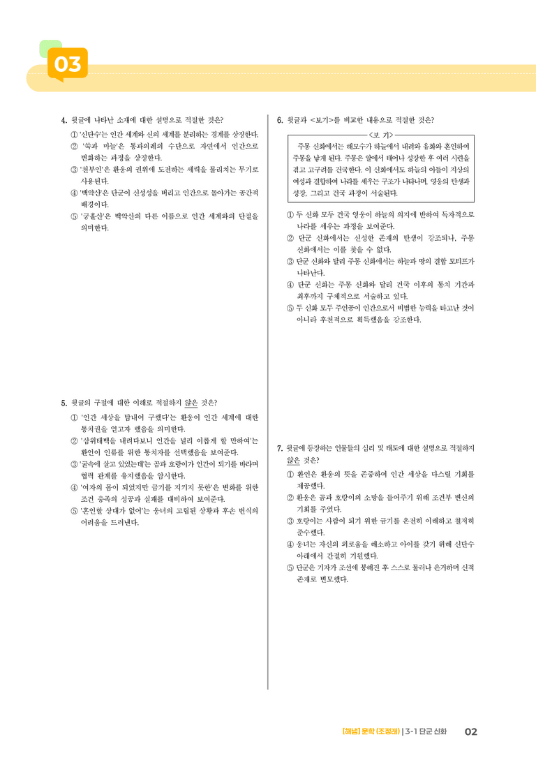 단군 신화_기출 적중 문제03_preview_2