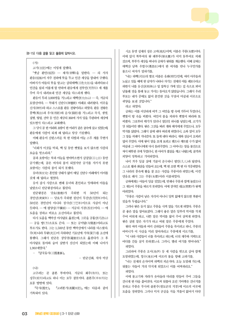 단군 신화_기출 적중 문제03_preview_3
