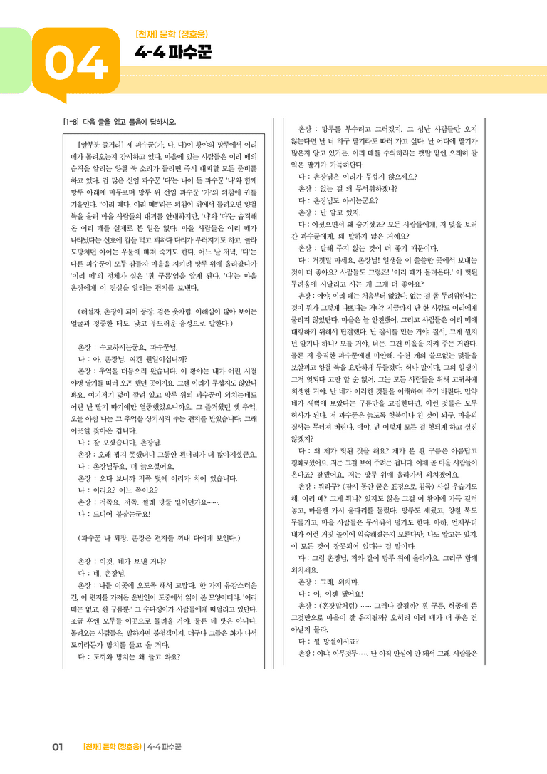 파수꾼_기출 적중 문제03_preview_1