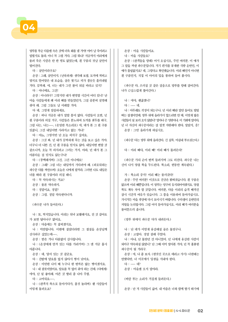 파수꾼_기출 적중 문제03_preview_2