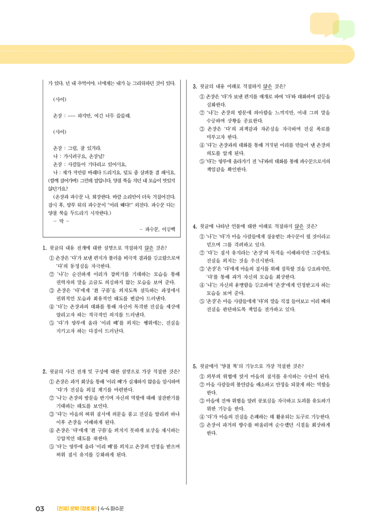 파수꾼_기출 적중 문제03_preview_3