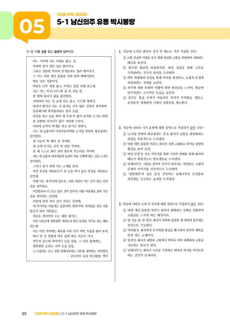 남신의주 유동 박시봉방_기출 적중 문제03_preview_1