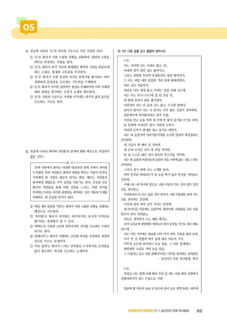 남신의주 유동 박시봉방_기출 적중 문제03_preview_2