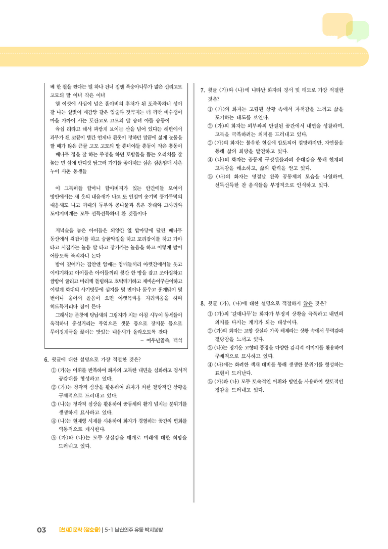 남신의주 유동 박시봉방_기출 적중 문제03_preview_3