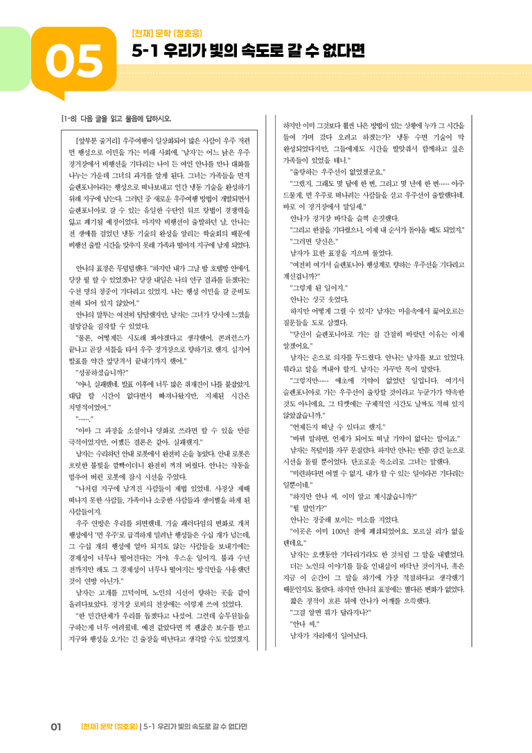 우리가 빛의 속도로 갈 수 없다면_기출 적중 문제03_preview_1