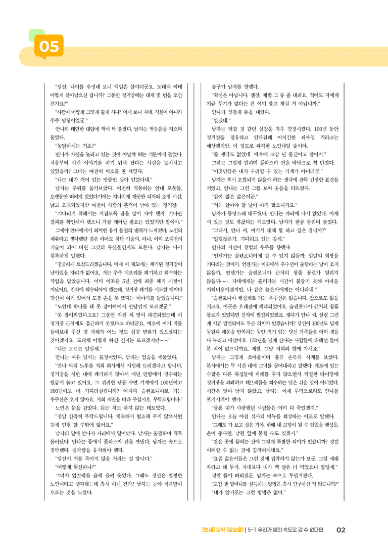 우리가 빛의 속도로 갈 수 없다면_기출 적중 문제03_preview_2