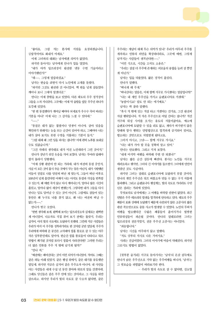 우리가 빛의 속도로 갈 수 없다면_기출 적중 문제03_preview_3
