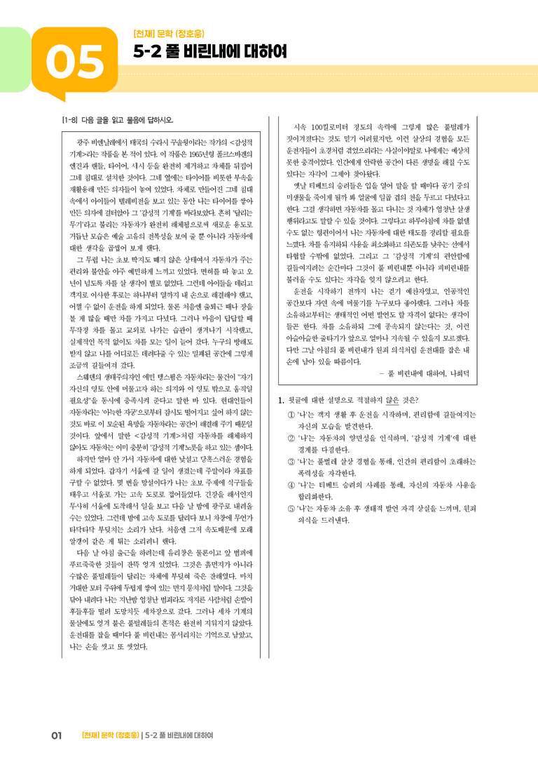 풀 비린내에 대하여_기출 적중 문제03_preview_1