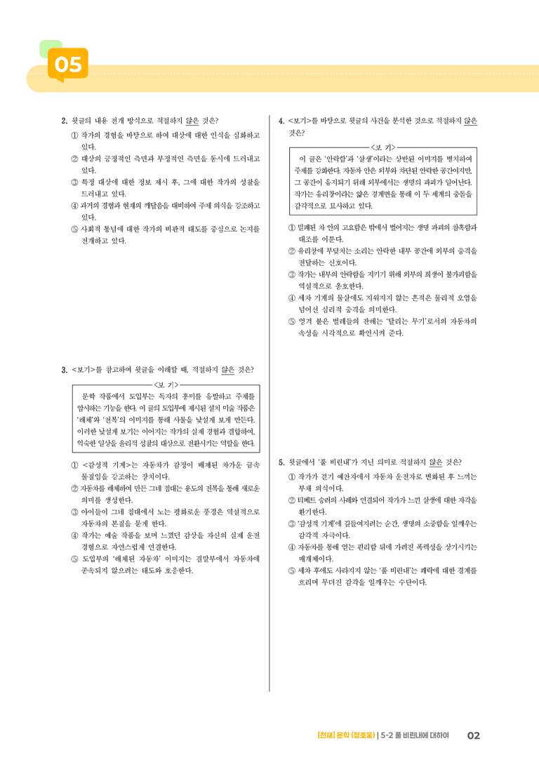풀 비린내에 대하여_기출 적중 문제03_preview_2