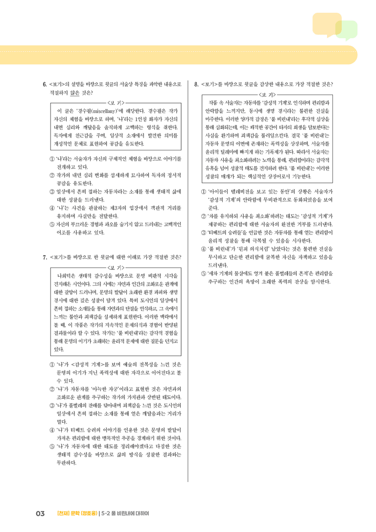 풀 비린내에 대하여_기출 적중 문제03_preview_3