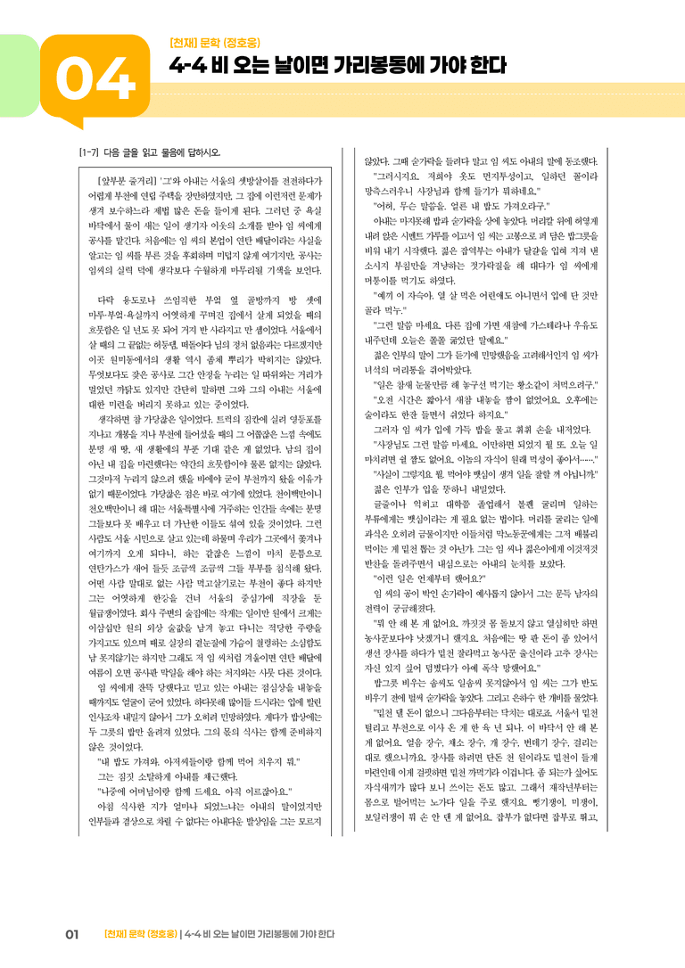 비 오는 날이면 가리봉동에 가야 한다_기출 적중 문제03_preview_1