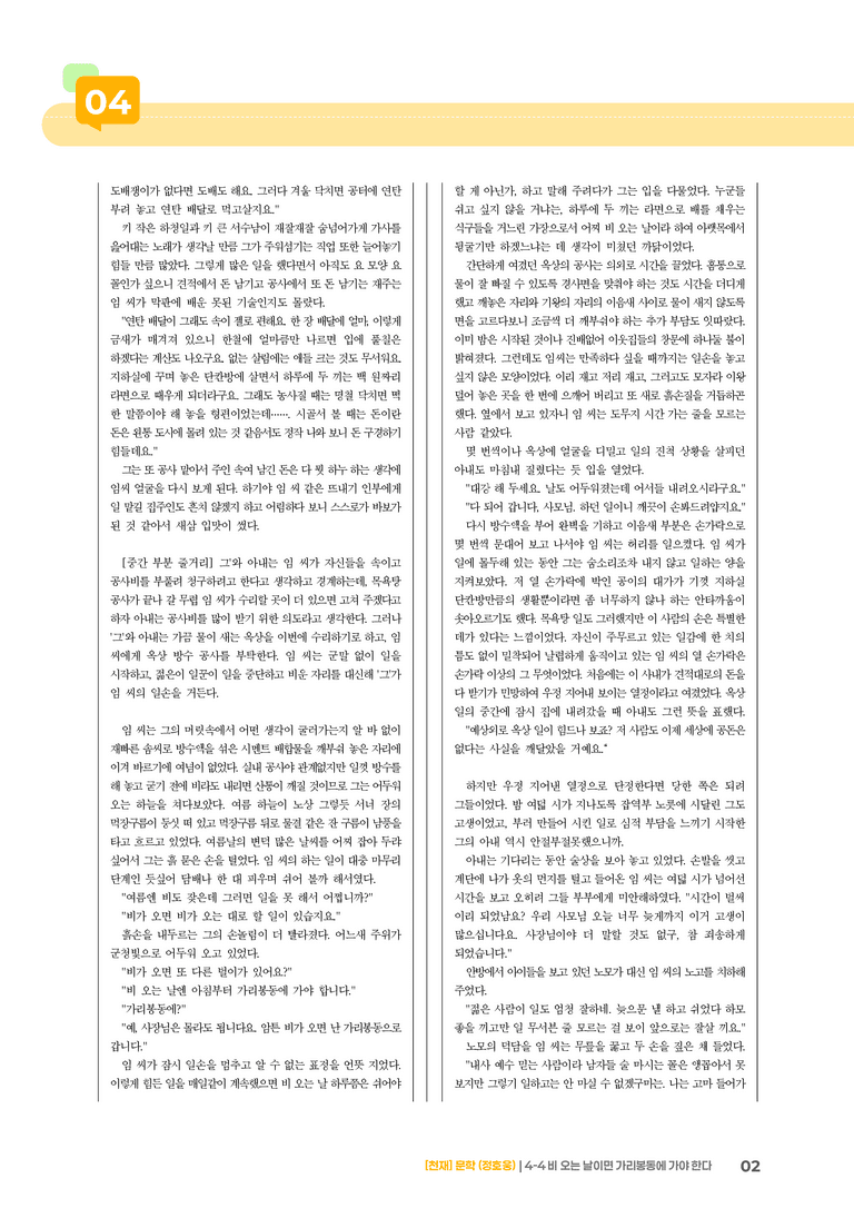 비 오는 날이면 가리봉동에 가야 한다_기출 적중 문제03_preview_2
