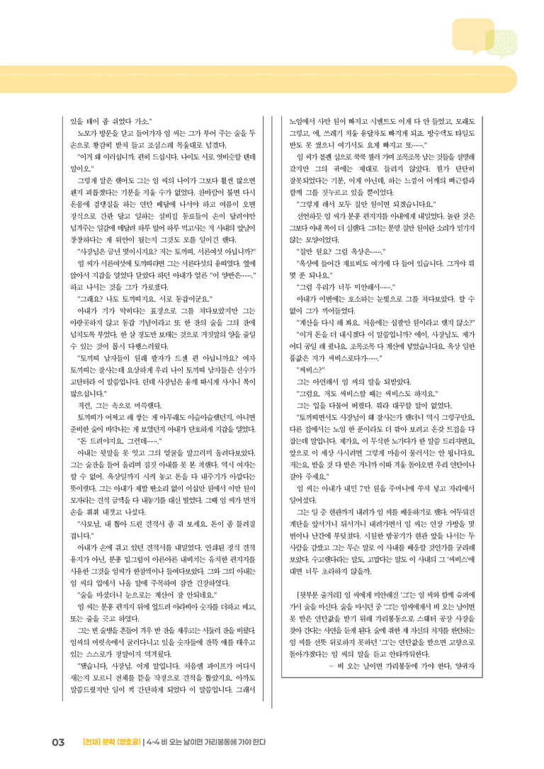 비 오는 날이면 가리봉동에 가야 한다_기출 적중 문제03_preview_3