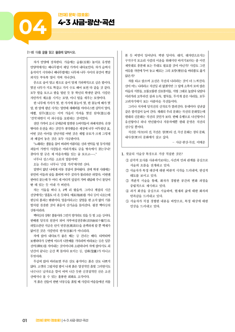 사금·광산·곡선_기출 적중 문제03_preview_1