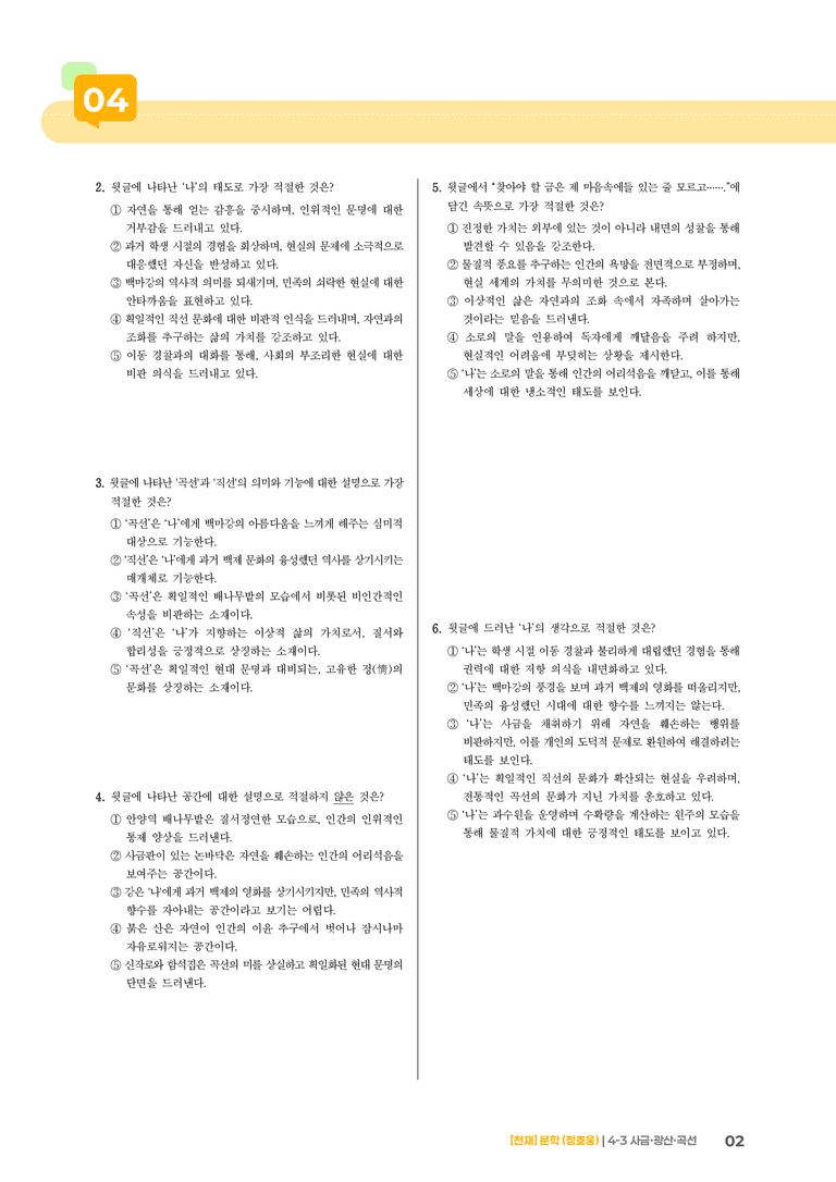 사금·광산·곡선_기출 적중 문제03_preview_2