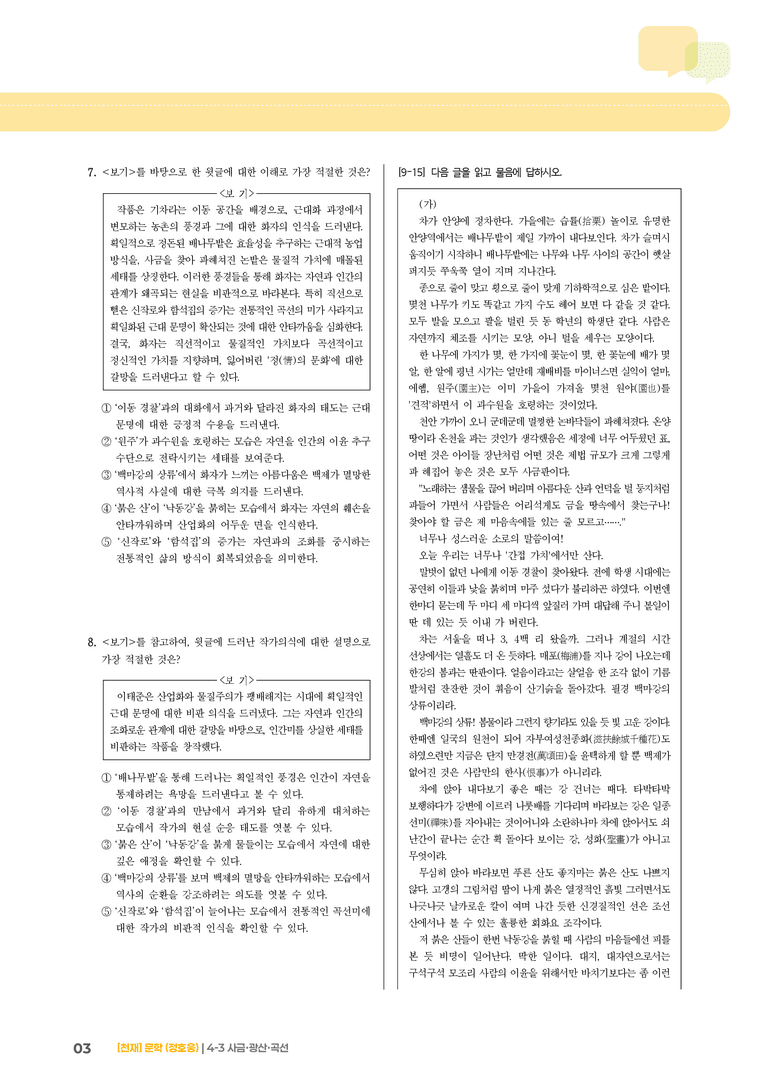 사금·광산·곡선_기출 적중 문제03_preview_3