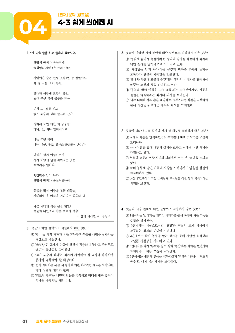 쉽게 씌어진 시_기출 적중 문제03_preview_1