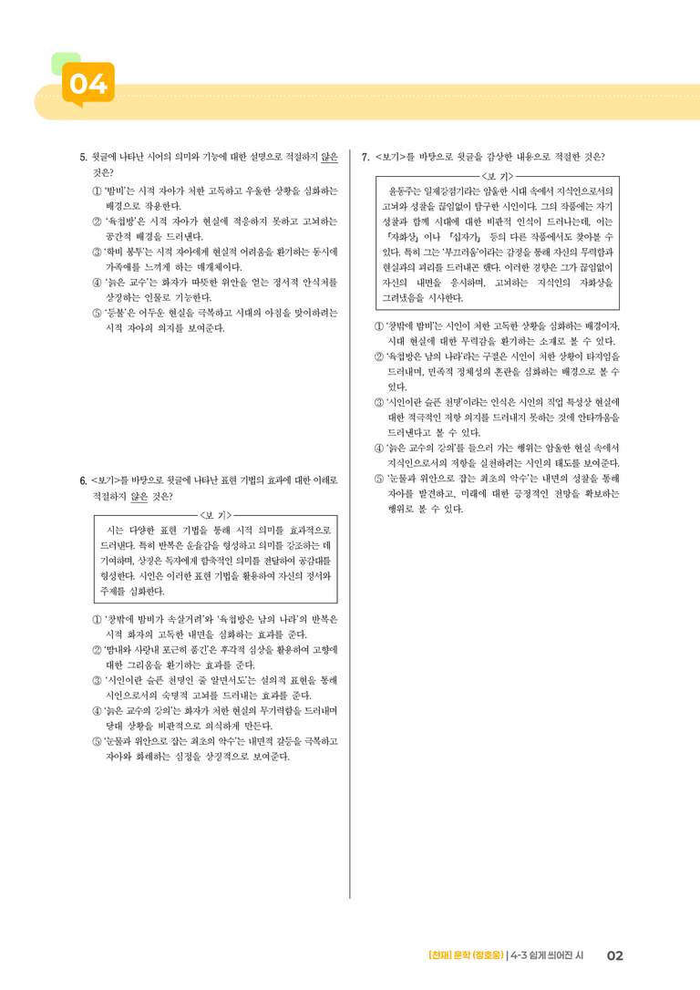 쉽게 씌어진 시_기출 적중 문제03_preview_2