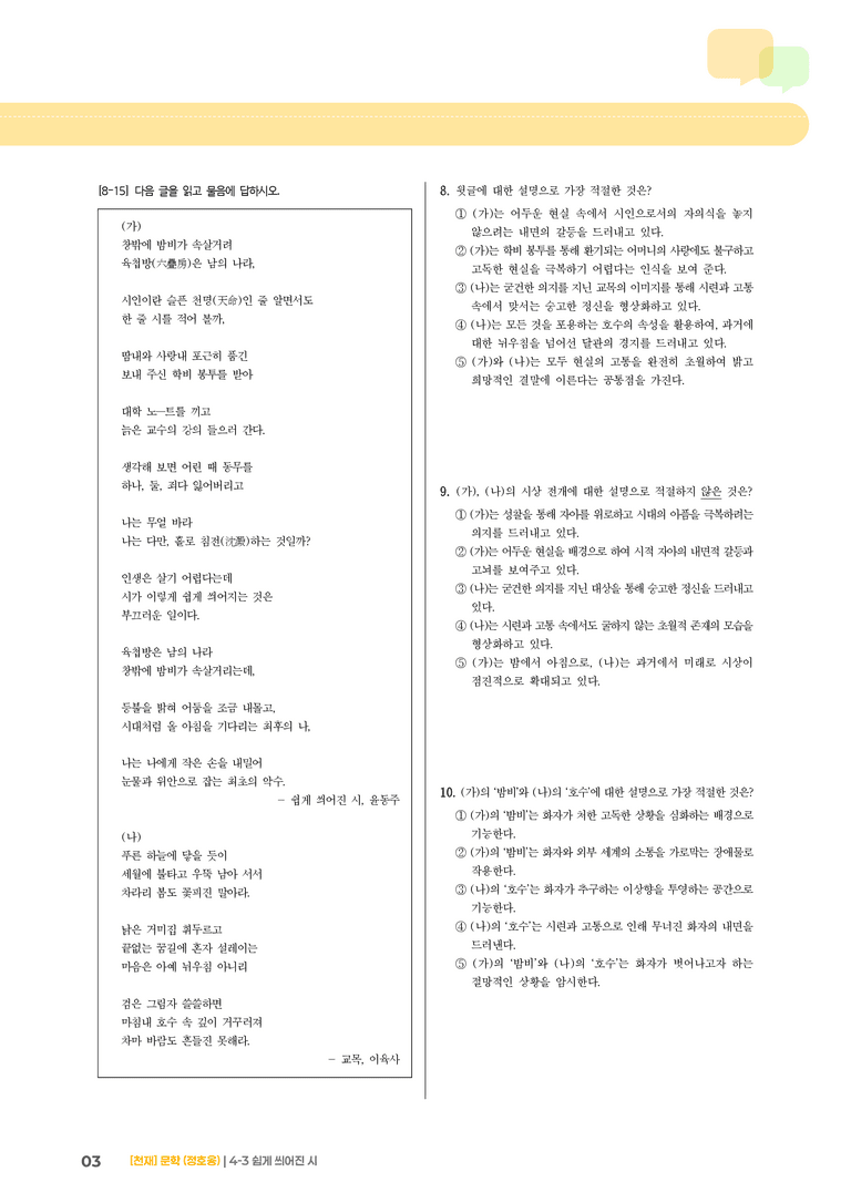 쉽게 씌어진 시_기출 적중 문제03_preview_3