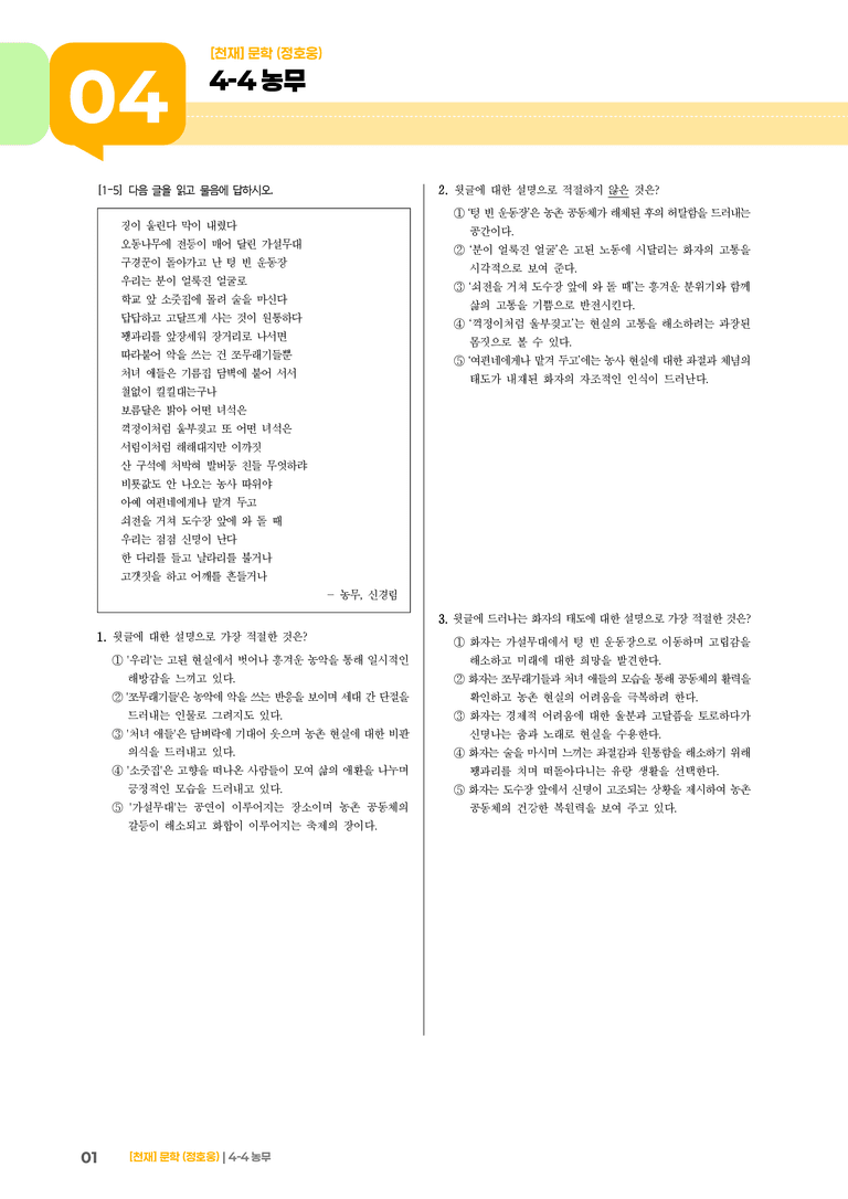 농무_기출 적중 문제03_preview_1