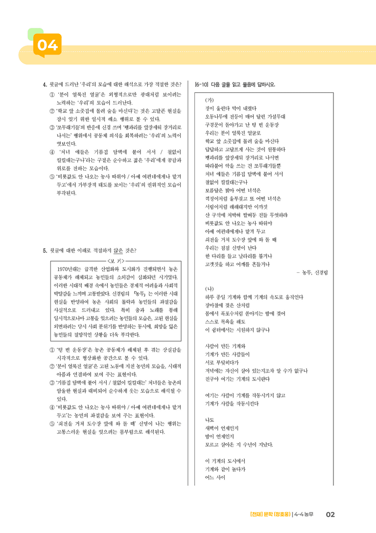 농무_기출 적중 문제03_preview_2