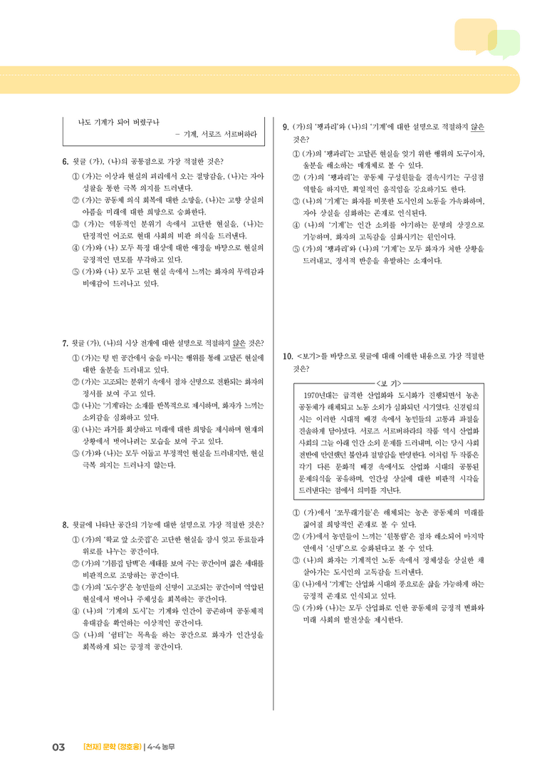 농무_기출 적중 문제03_preview_3