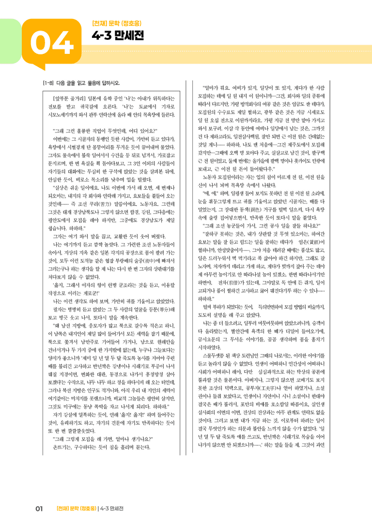 만세전_기출 적중 문제03_preview_1