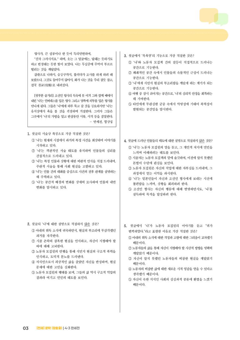 만세전_기출 적중 문제03_preview_3