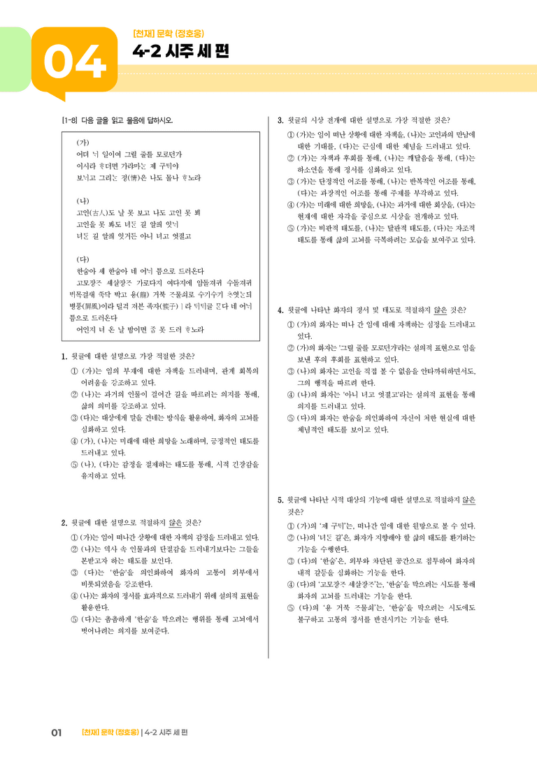 시주 세 편_기출 적중 문제03_preview_1