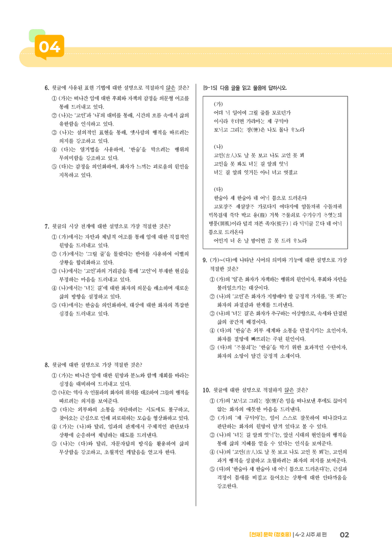 시주 세 편_기출 적중 문제03_preview_2