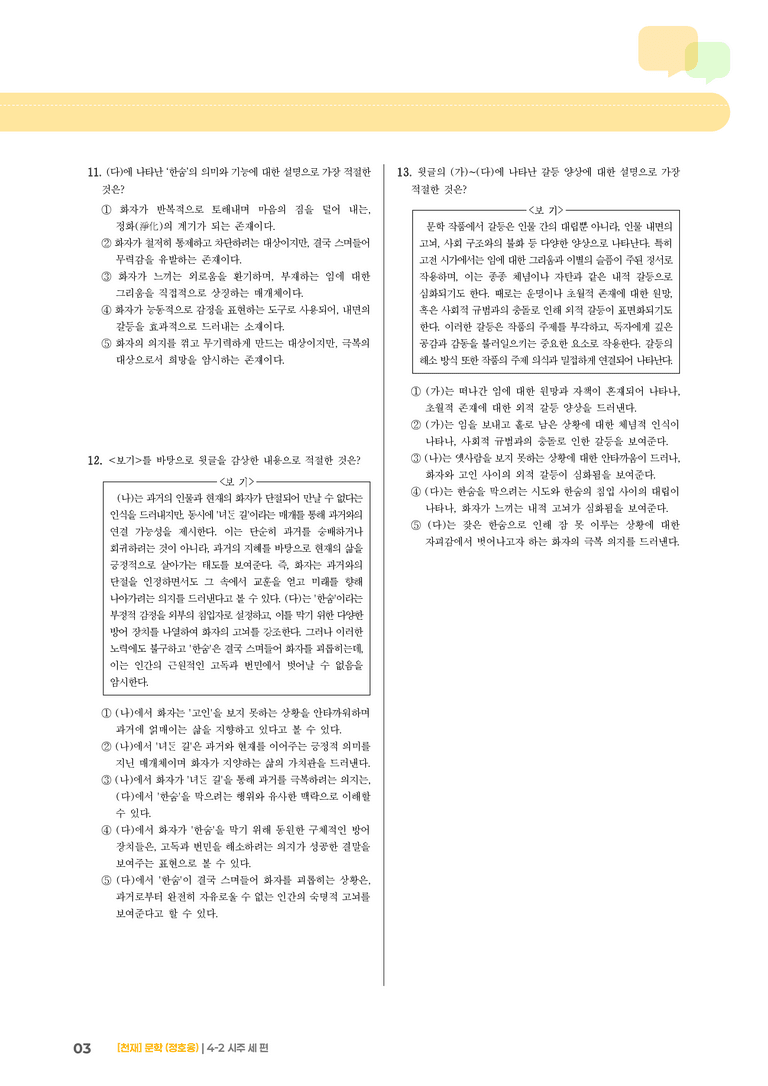 시주 세 편_기출 적중 문제03_preview_3