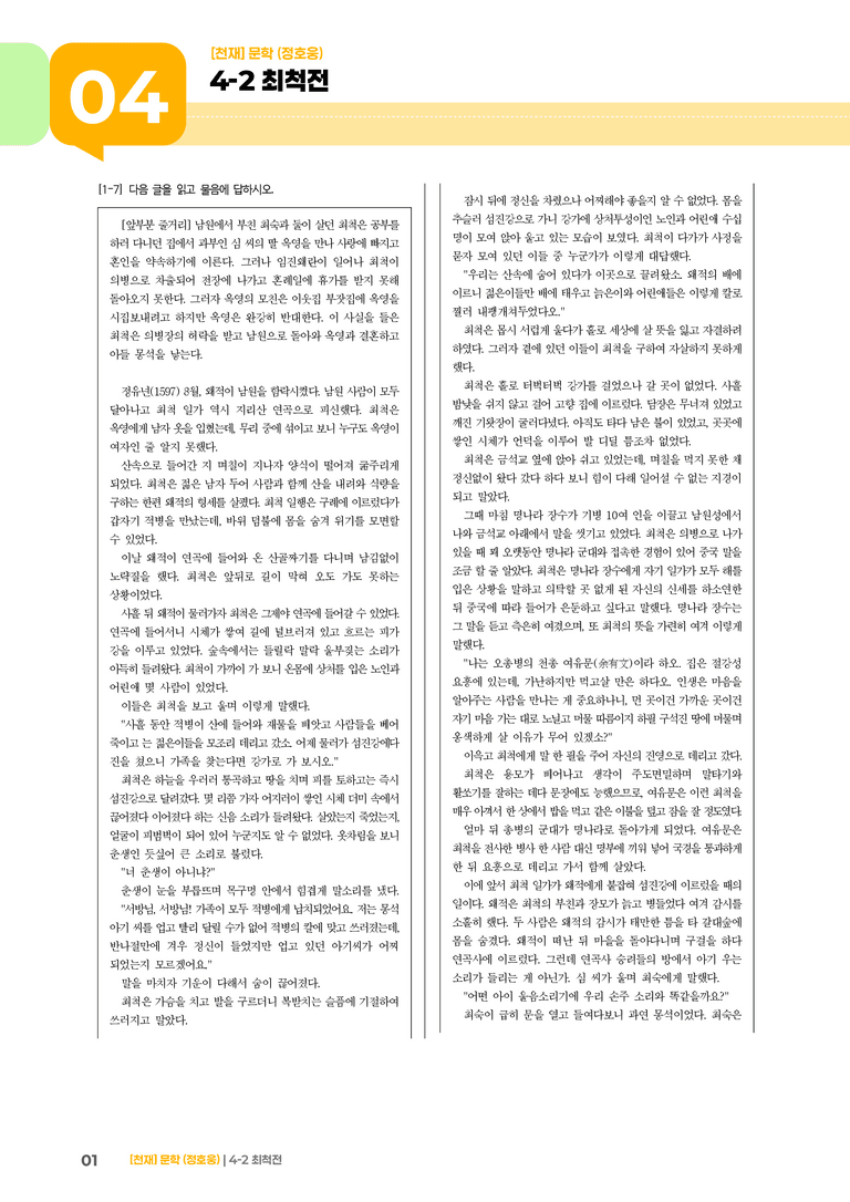 최척전_기출 적중 문제03_preview_1