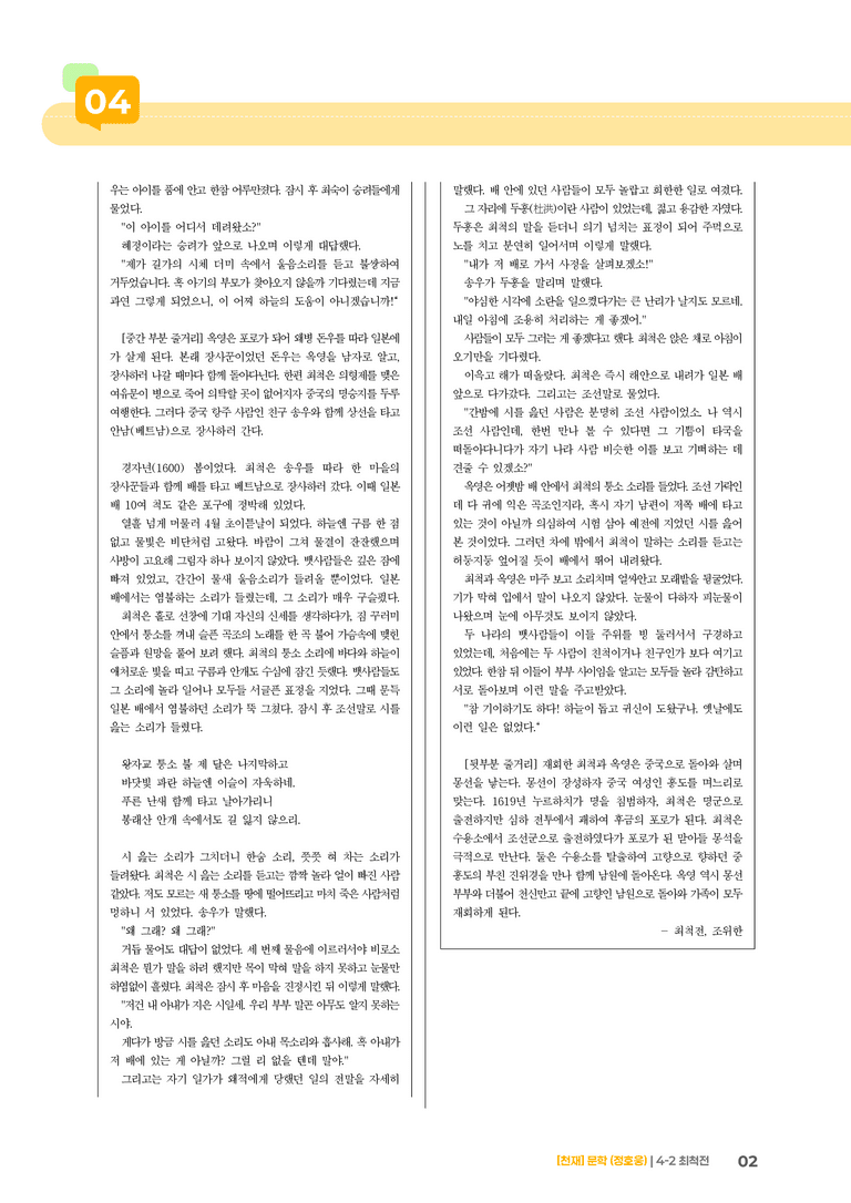 최척전_기출 적중 문제03_preview_2