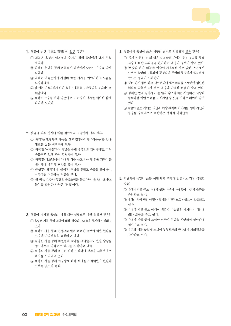 최척전_기출 적중 문제03_preview_3