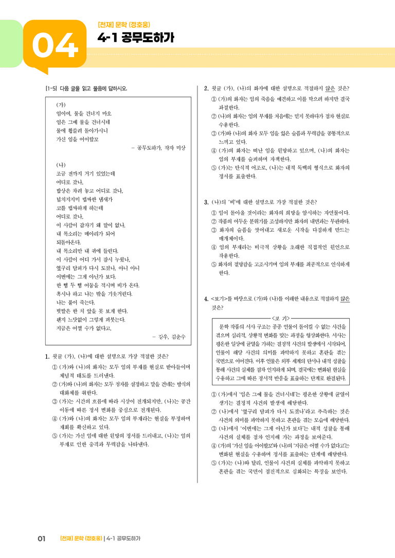 공무도하가_기출 적중 문제_preview_1