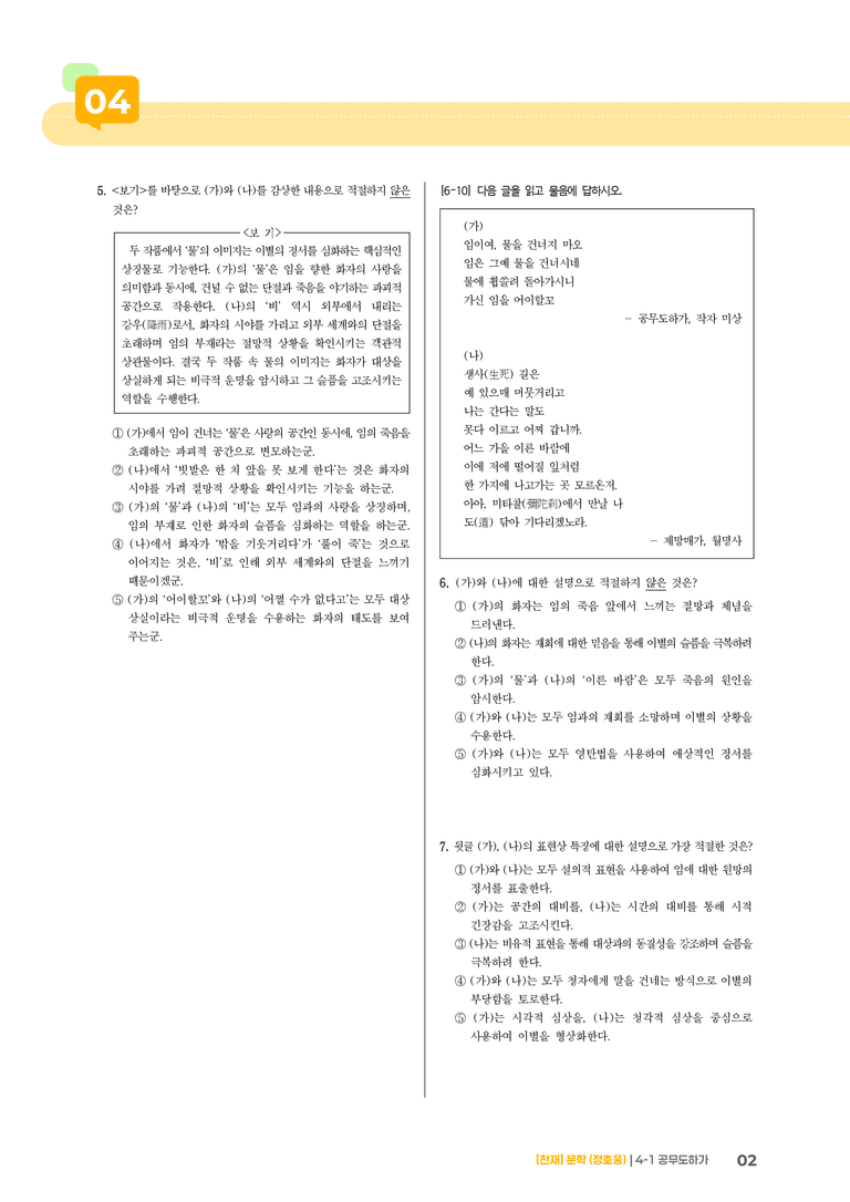 공무도하가_기출 적중 문제_preview_2