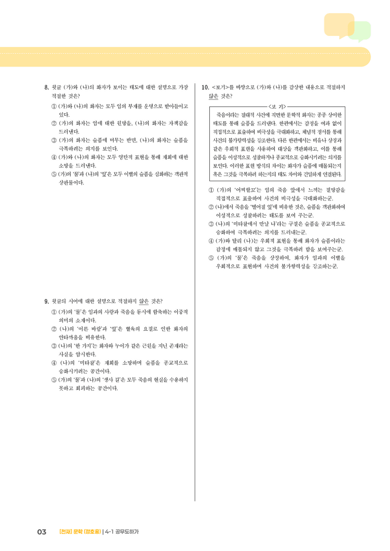 공무도하가_기출 적중 문제_preview_3
