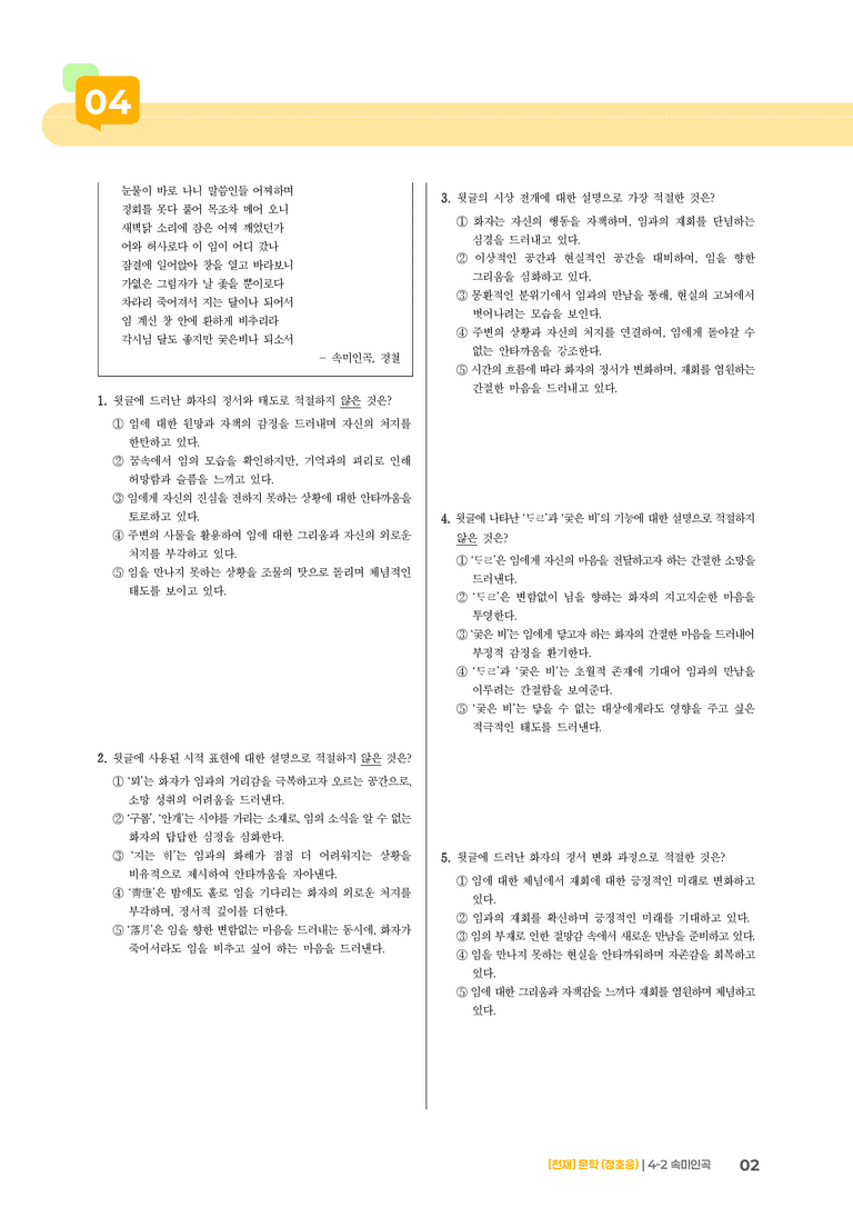 속미인곡_기출 적중 문제03_preview_2