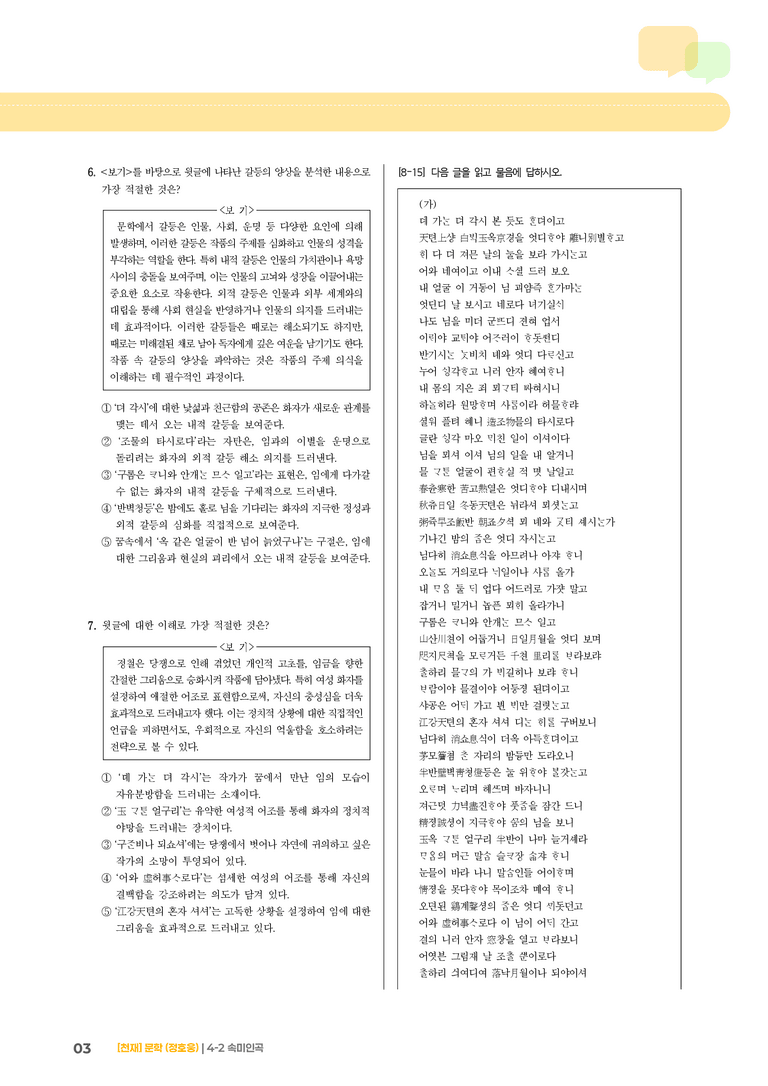 속미인곡_기출 적중 문제03_preview_3