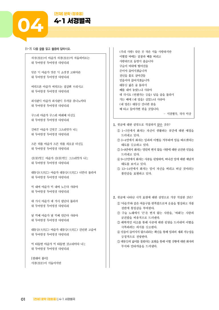 서경별곡_기출 적중 문제_preview_1