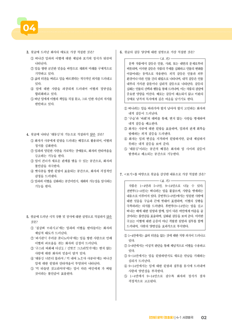 서경별곡_기출 적중 문제_preview_2