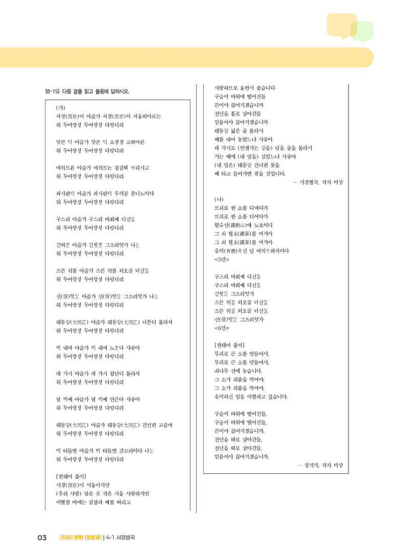 서경별곡_기출 적중 문제_preview_3
