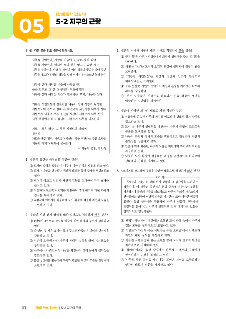 지구의 근황_기출 적중 문제01_preview_1