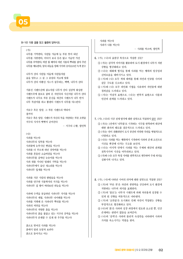 지구의 근황_기출 적중 문제01_preview_2