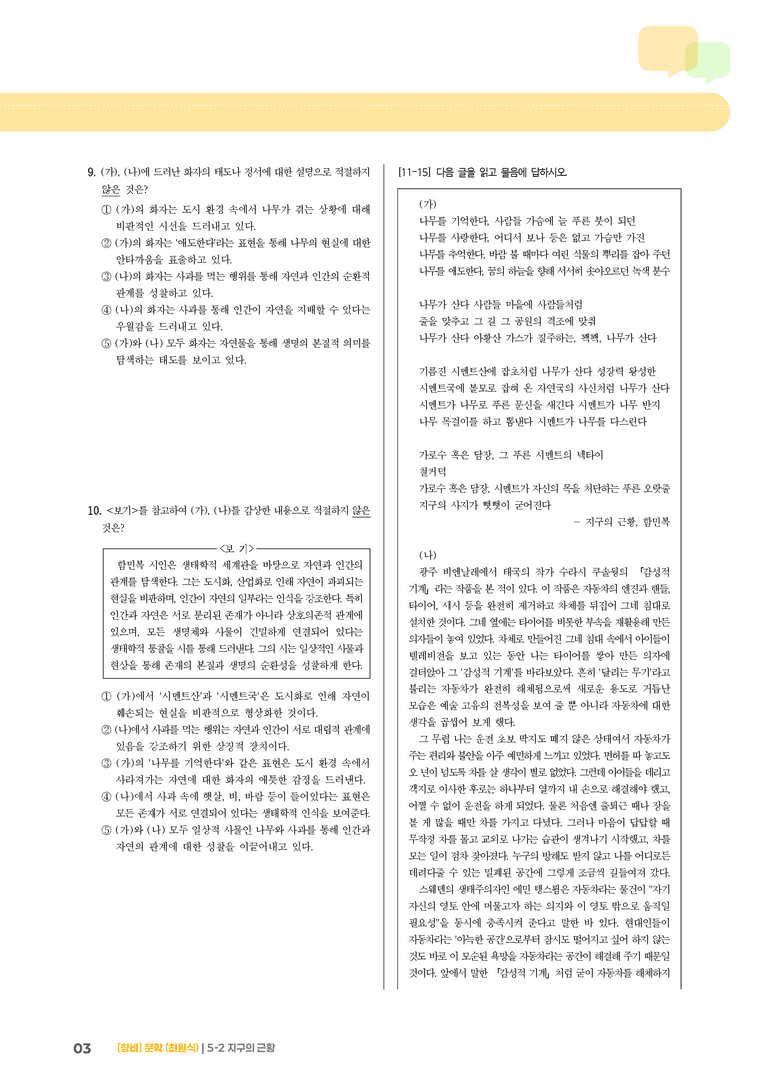 지구의 근황_기출 적중 문제01_preview_3