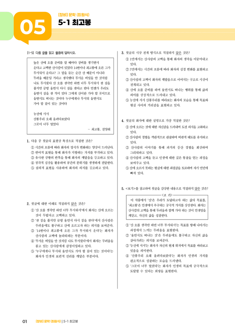 최고봉_기출 적중 문제03_preview_1
