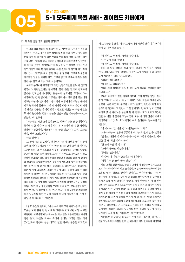 모두에게 복된 새해 - 레이먼드 카버에게_기출 적중 문제03_preview_1