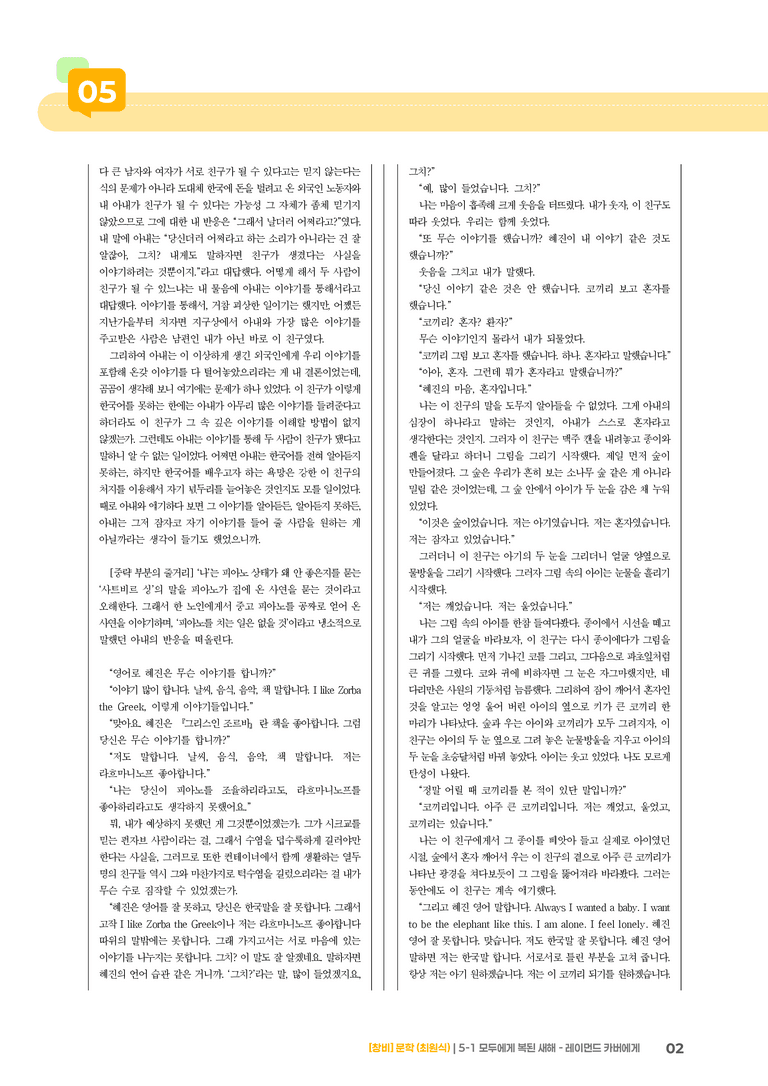 모두에게 복된 새해 - 레이먼드 카버에게_기출 적중 문제03_preview_2