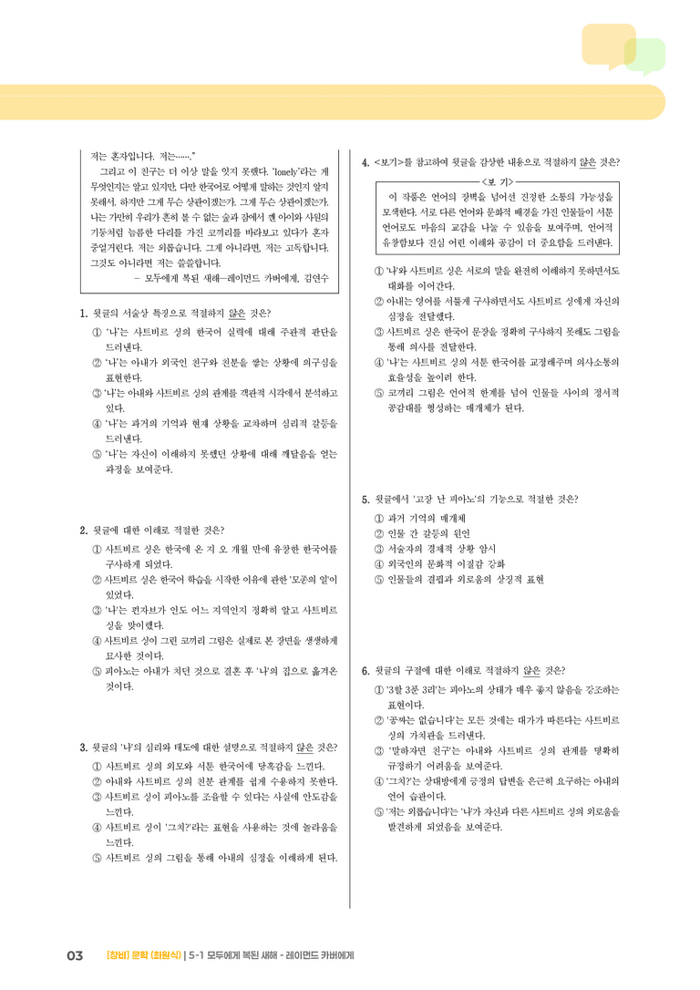 모두에게 복된 새해 - 레이먼드 카버에게_기출 적중 문제03_preview_3